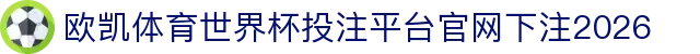 欧凯体育